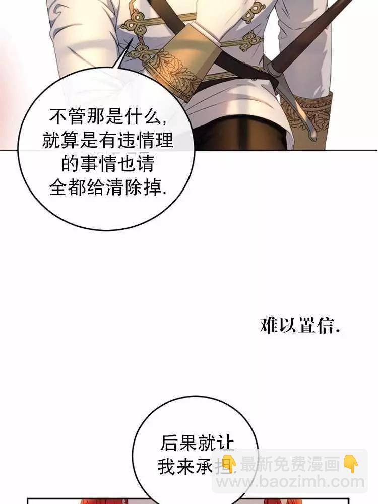 《好像掉进女尊游戏了》第24话 第16页