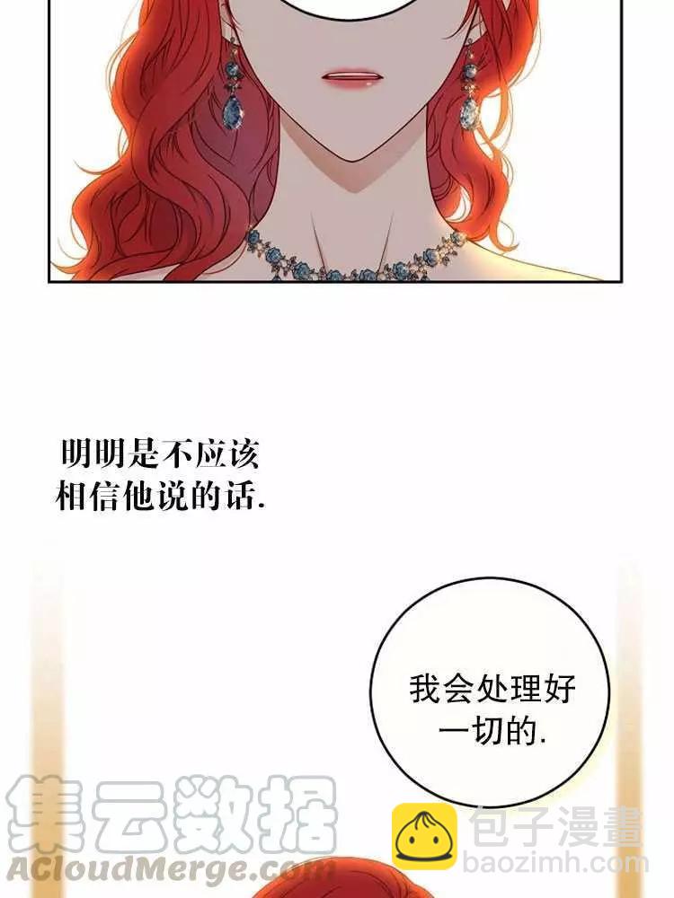 《好像掉进女尊游戏了》第24话 第17页