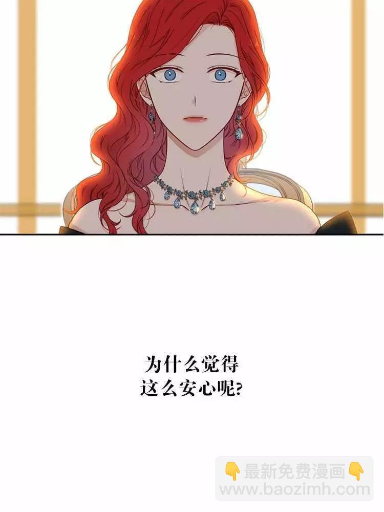 《好像掉进女尊游戏了》第24话 第18页