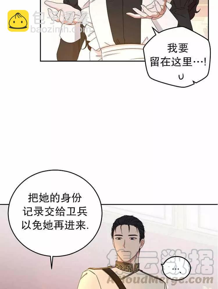 《好像掉进女尊游戏了》第24话 第25页