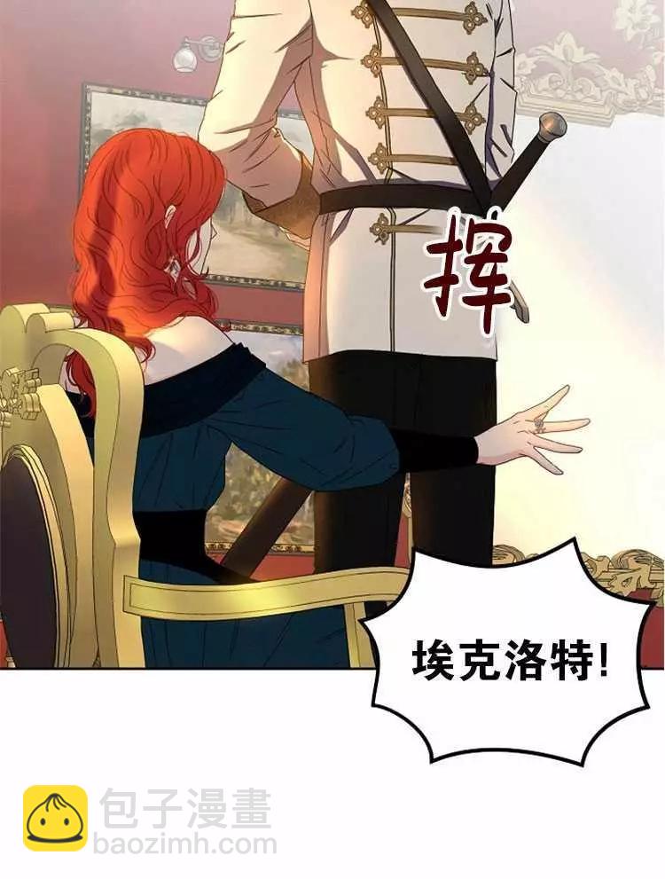 《好像掉进女尊游戏了》第24话 第26页