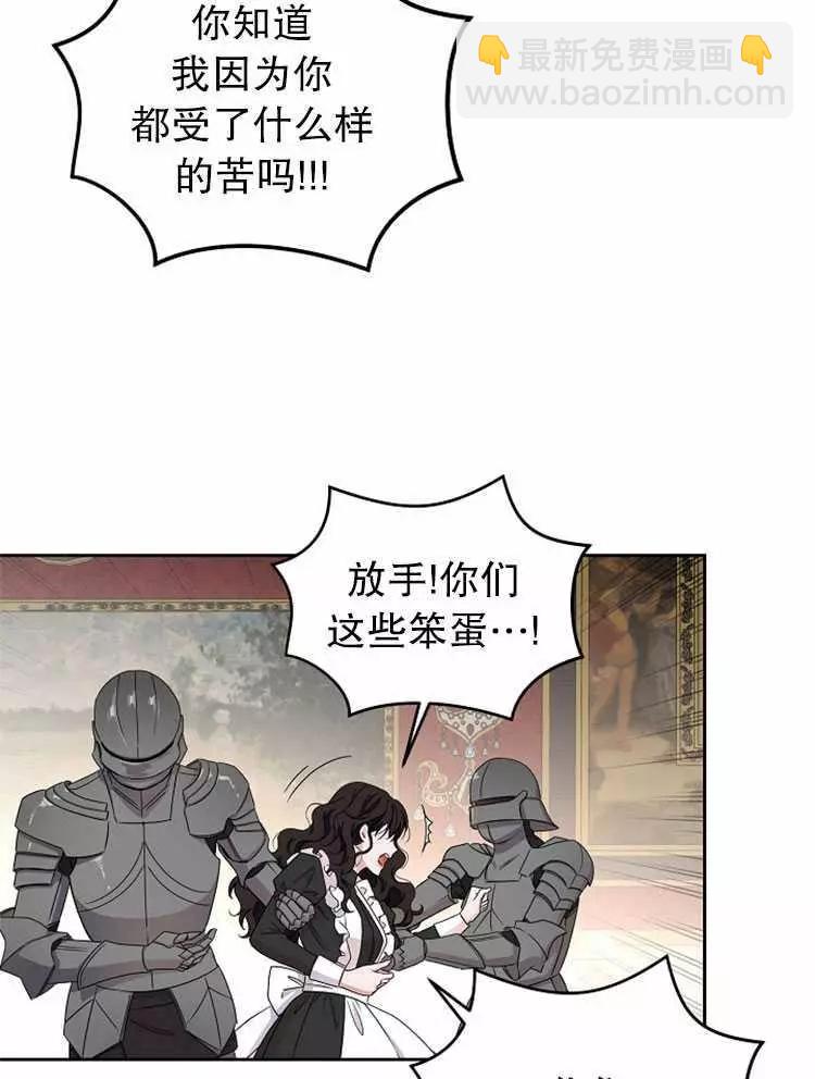 《好像掉进女尊游戏了》第24话 第28页