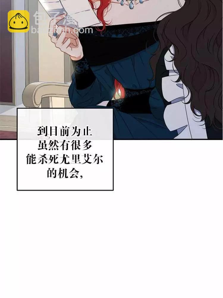 《好像掉进女尊游戏了》第24话 第2页