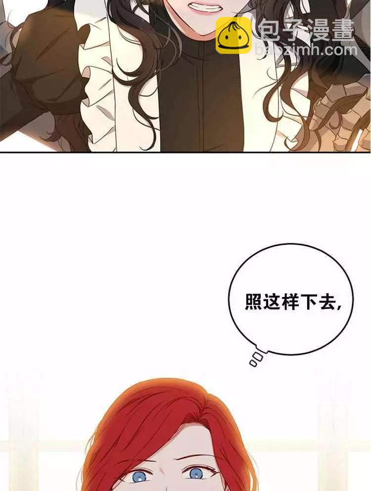 《好像掉进女尊游戏了》第24话 第30页