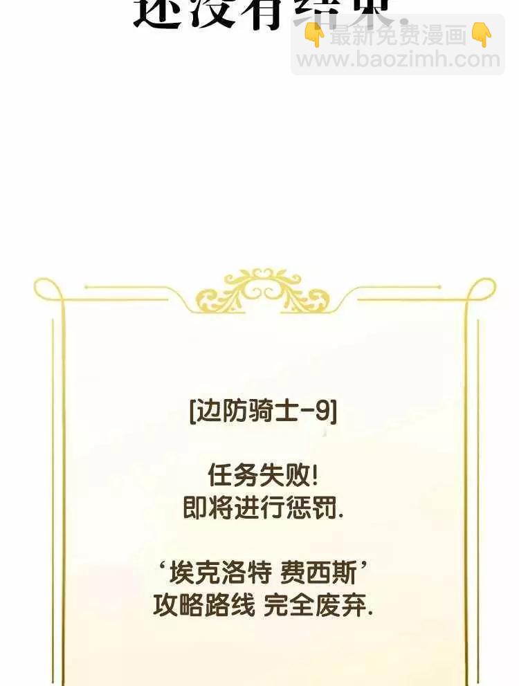 《好像掉进女尊游戏了》第24话 第32页