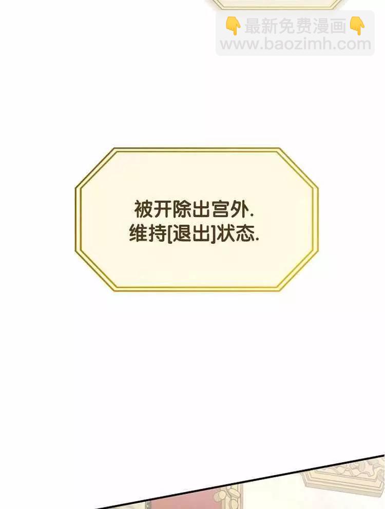 《好像掉进女尊游戏了》第24话 第34页
