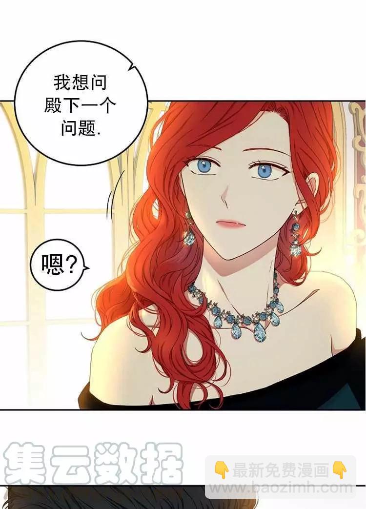 《好像掉进女尊游戏了》第24话 第37页