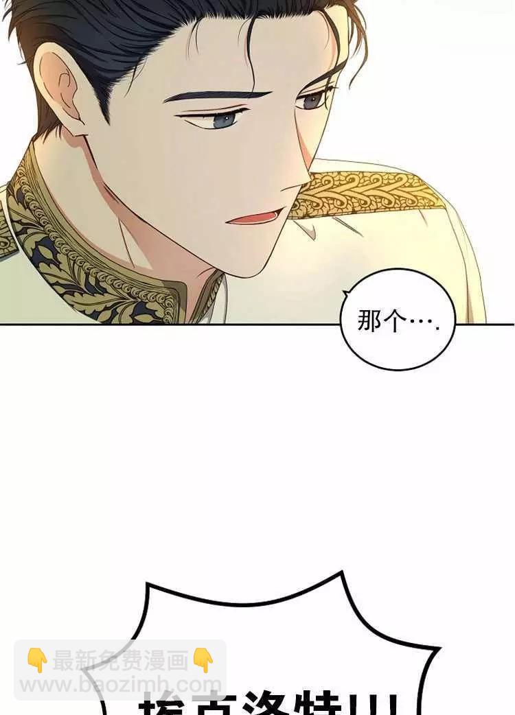 《好像掉进女尊游戏了》第24话 第38页