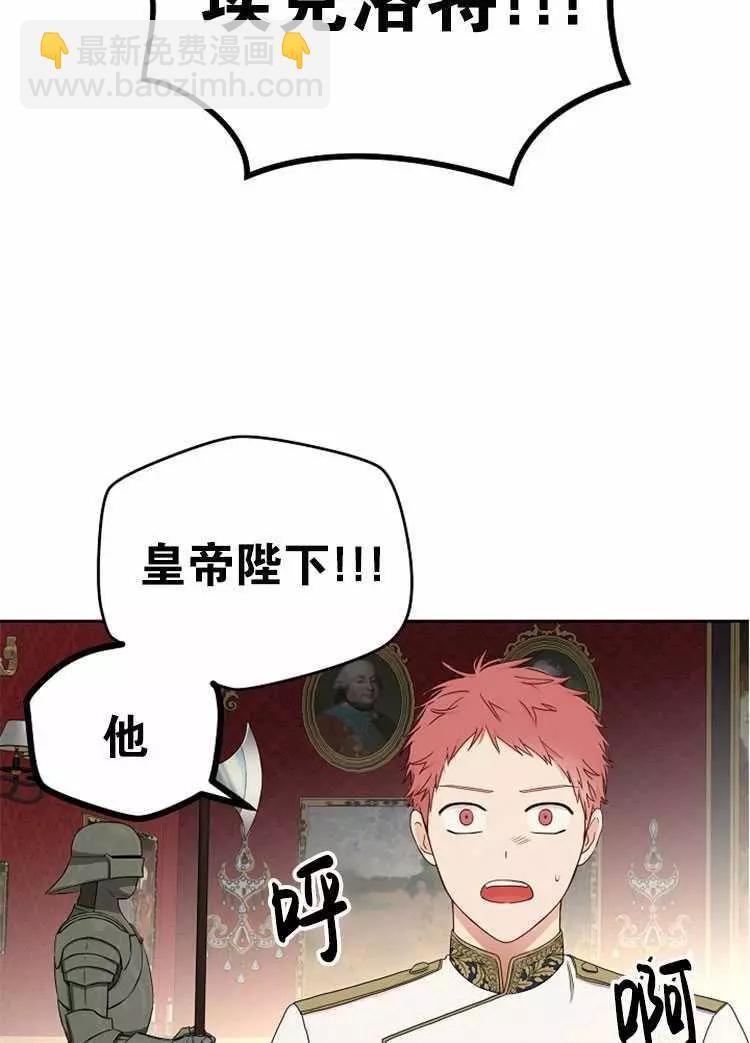 《好像掉进女尊游戏了》第24话 第39页