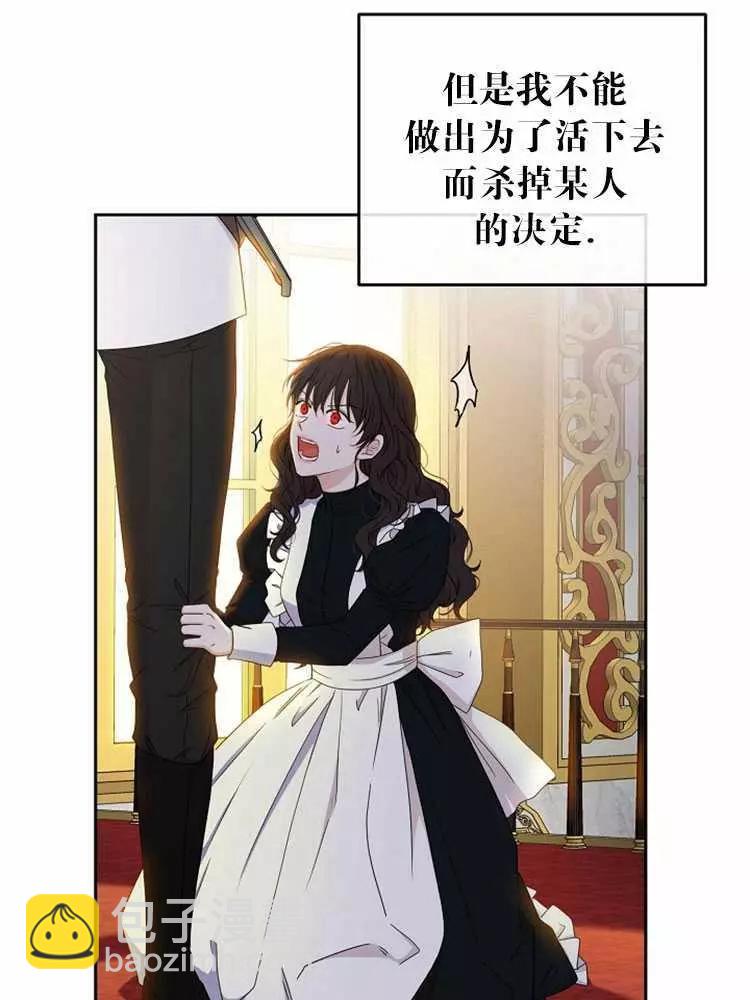 《好像掉进女尊游戏了》第24话 第3页