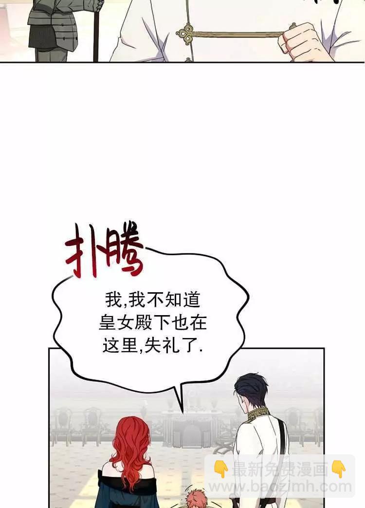 《好像掉进女尊游戏了》第24话 第40页