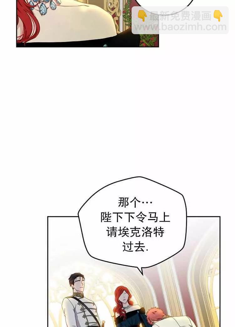 《好像掉进女尊游戏了》第24话 第42页