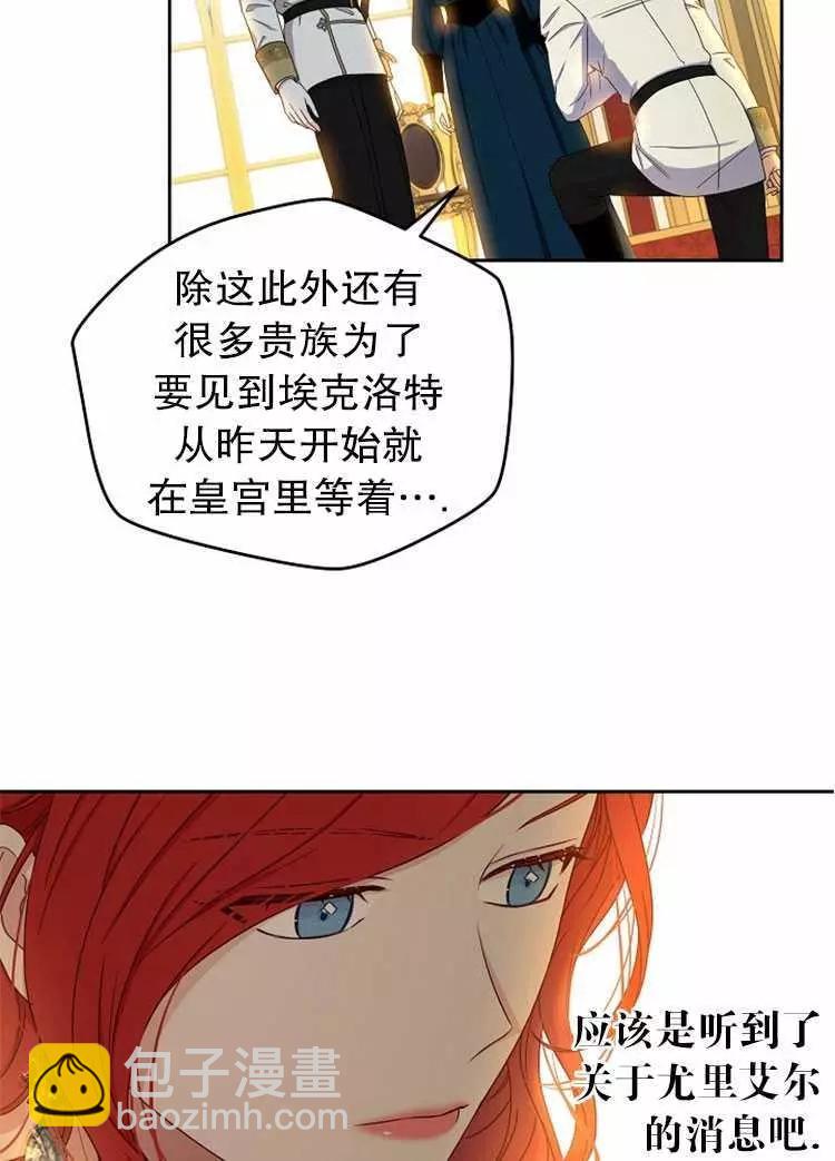 《好像掉进女尊游戏了》第24话 第43页