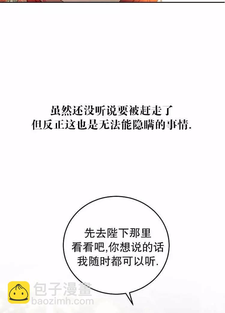 《好像掉进女尊游戏了》第24话 第44页
