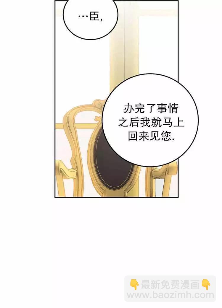 《好像掉进女尊游戏了》第24话 第46页