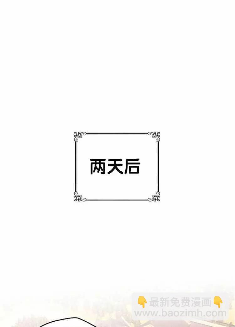 《好像掉进女尊游戏了》第24话 第47页