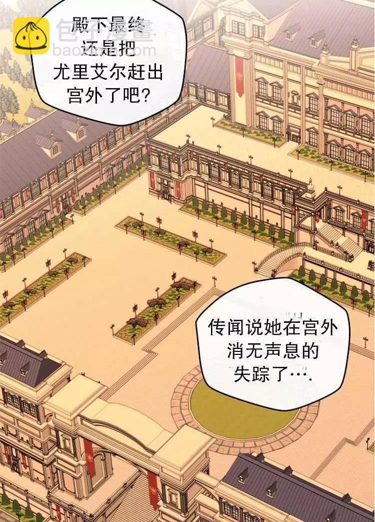 《好像掉进女尊游戏了》第24话 第48页
