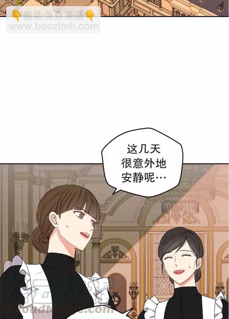 《好像掉进女尊游戏了》第24话 第49页