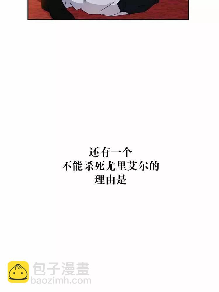 《好像掉进女尊游戏了》第24话 第4页