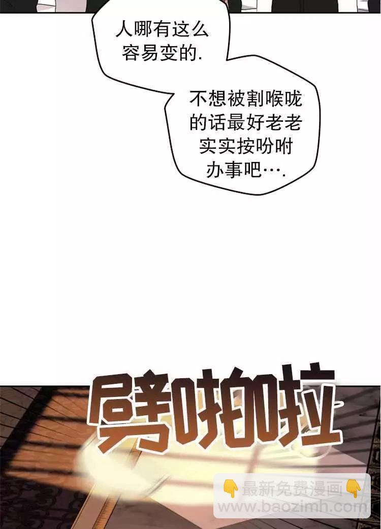 《好像掉进女尊游戏了》第24话 第50页