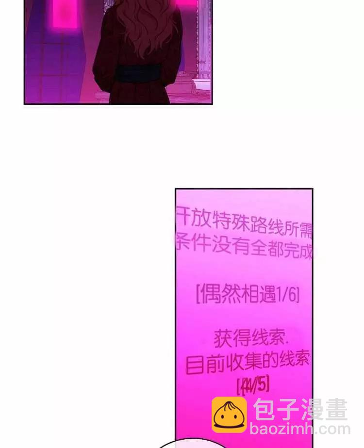 《好像掉进女尊游戏了》第21话 第11页