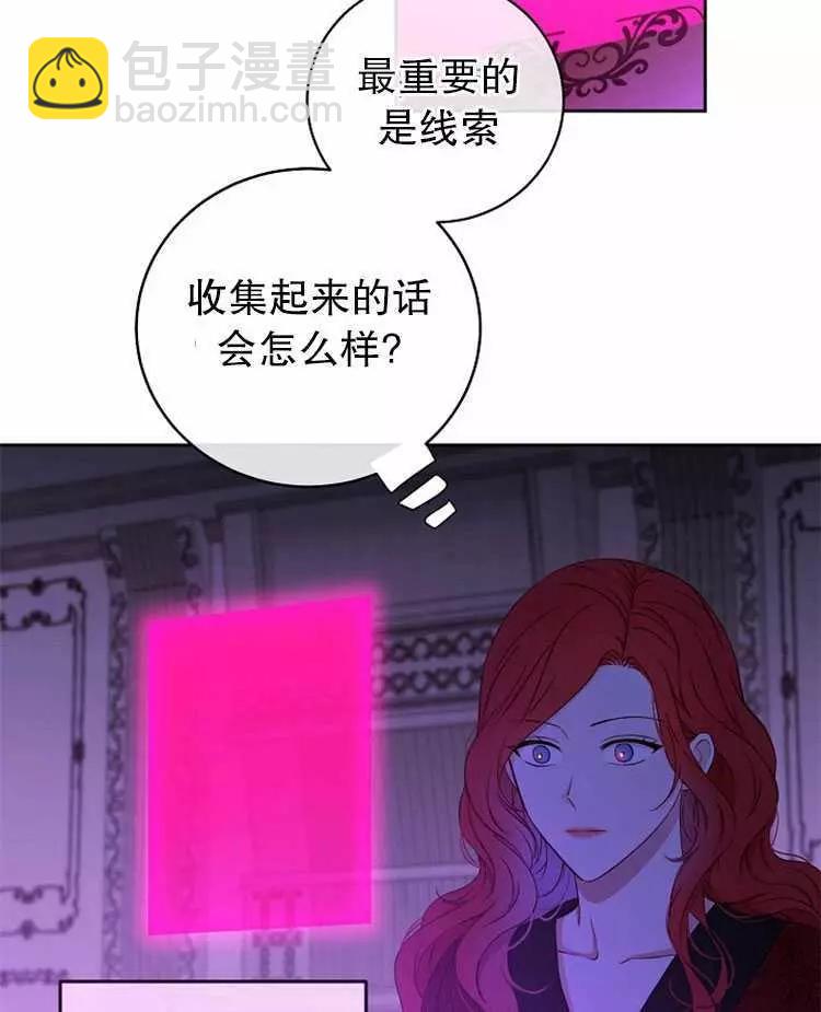 《好像掉进女尊游戏了》第21话 第12页