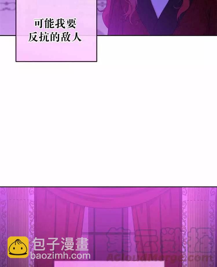 《好像掉进女尊游戏了》第21话 第13页