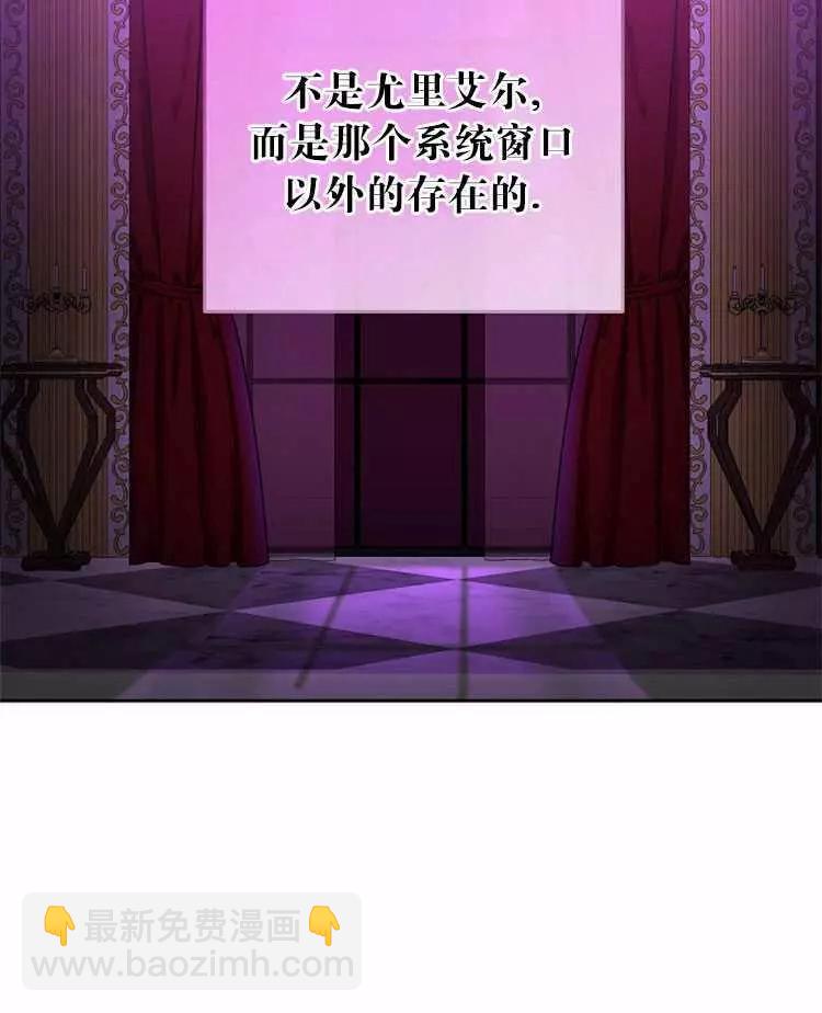 《好像掉进女尊游戏了》第21话 第14页