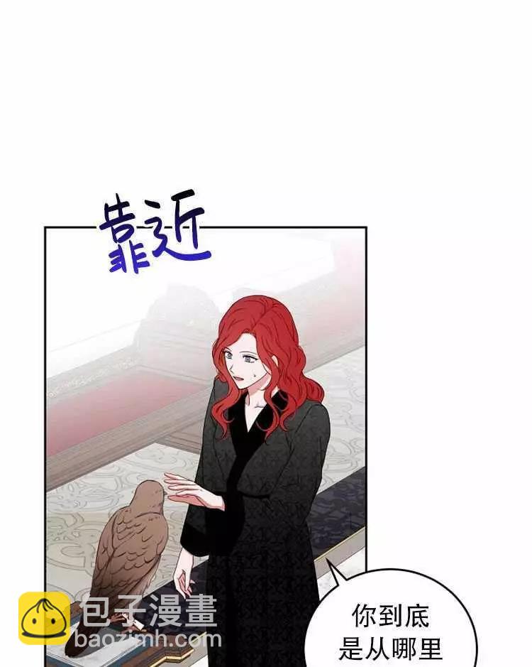 《好像掉进女尊游戏了》第21话 第20页