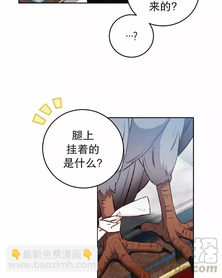 《好像掉进女尊游戏了》第21话 第21页