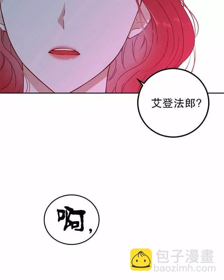 《好像掉进女尊游戏了》第21话 第24页