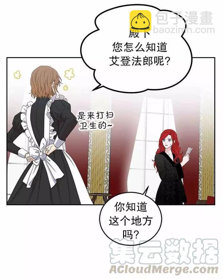 《好像掉进女尊游戏了》第21话 第25页