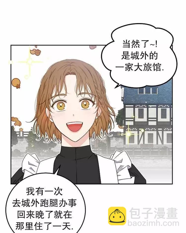 《好像掉进女尊游戏了》第21话 第26页
