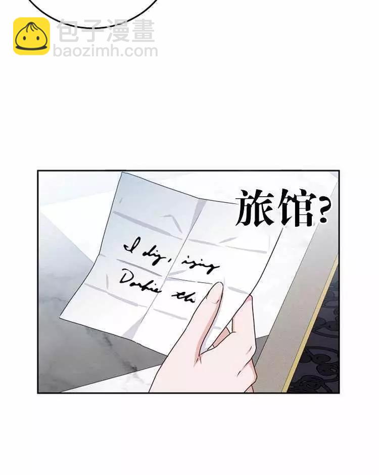 《好像掉进女尊游戏了》第21话 第27页
