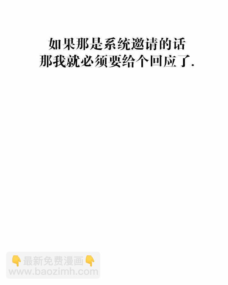 《好像掉进女尊游戏了》第21话 第30页