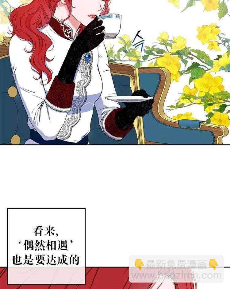 《好像掉进女尊游戏了》第21话 第34页