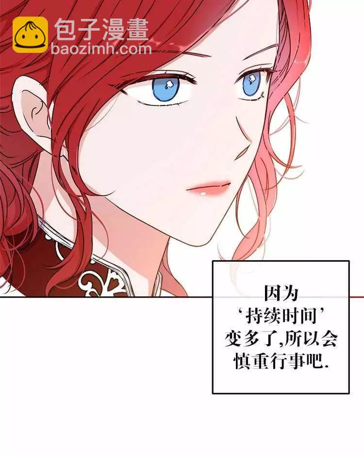 《好像掉进女尊游戏了》第21话 第35页