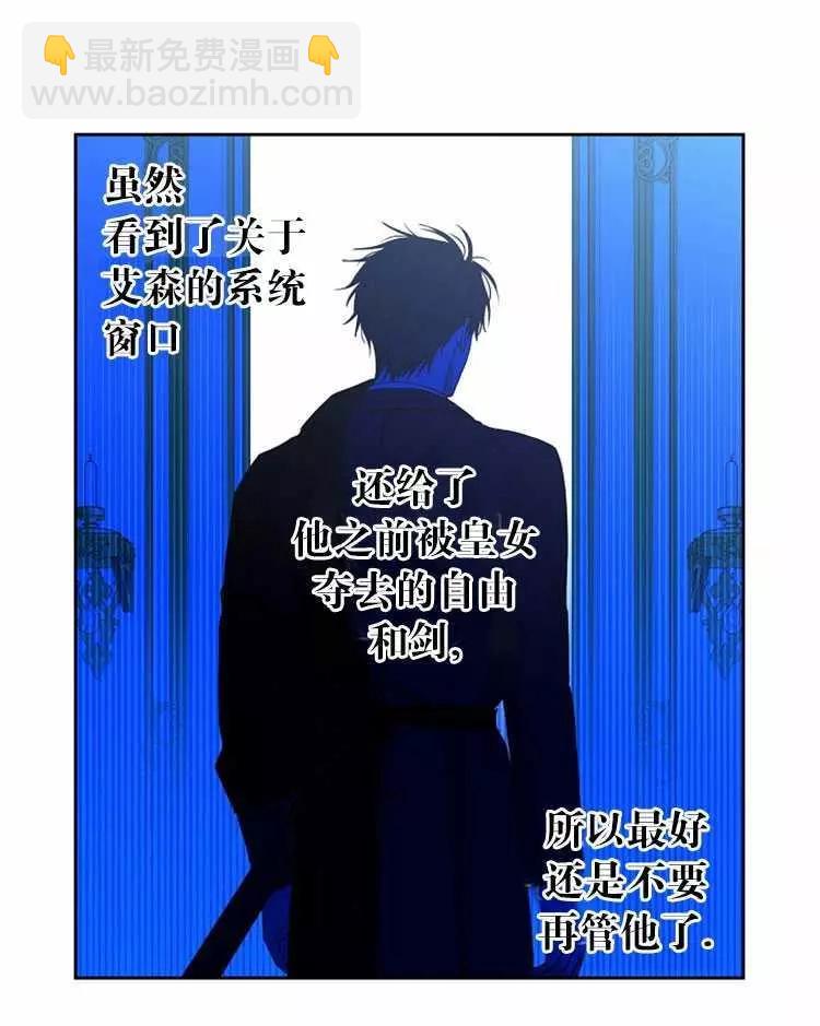 《好像掉进女尊游戏了》第21话 第36页