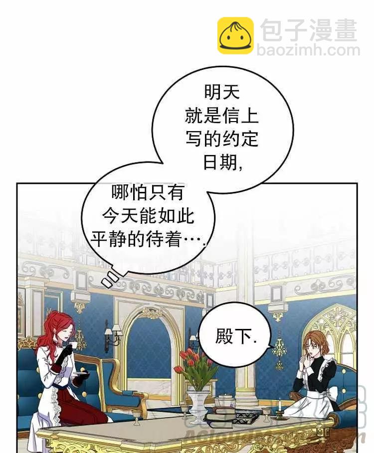 《好像掉进女尊游戏了》第21话 第37页