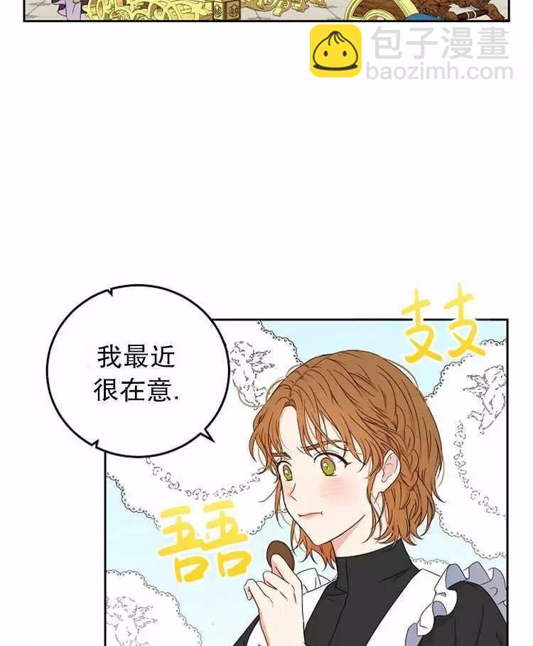 《好像掉进女尊游戏了》第21话 第38页