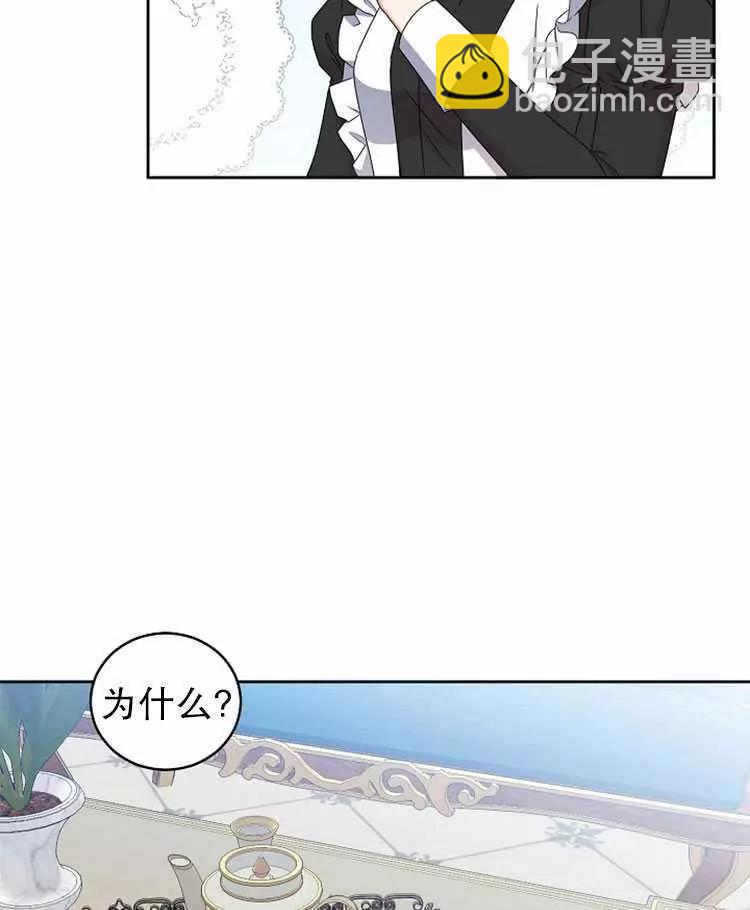 《好像掉进女尊游戏了》第21话 第39页