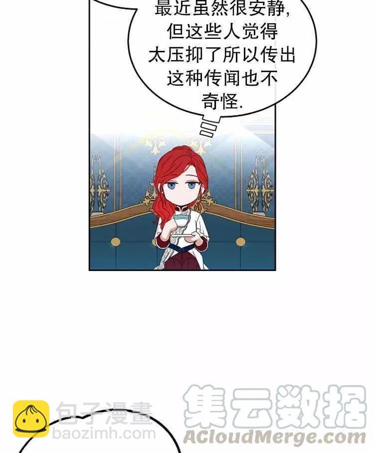《好像掉进女尊游戏了》第21话 第41页