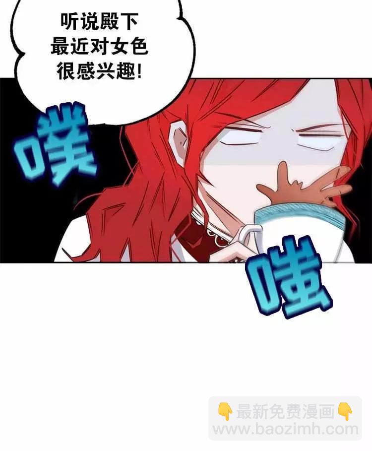 《好像掉进女尊游戏了》第21话 第42页