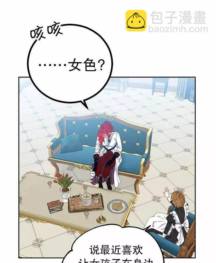 《好像掉进女尊游戏了》第21话 第43页