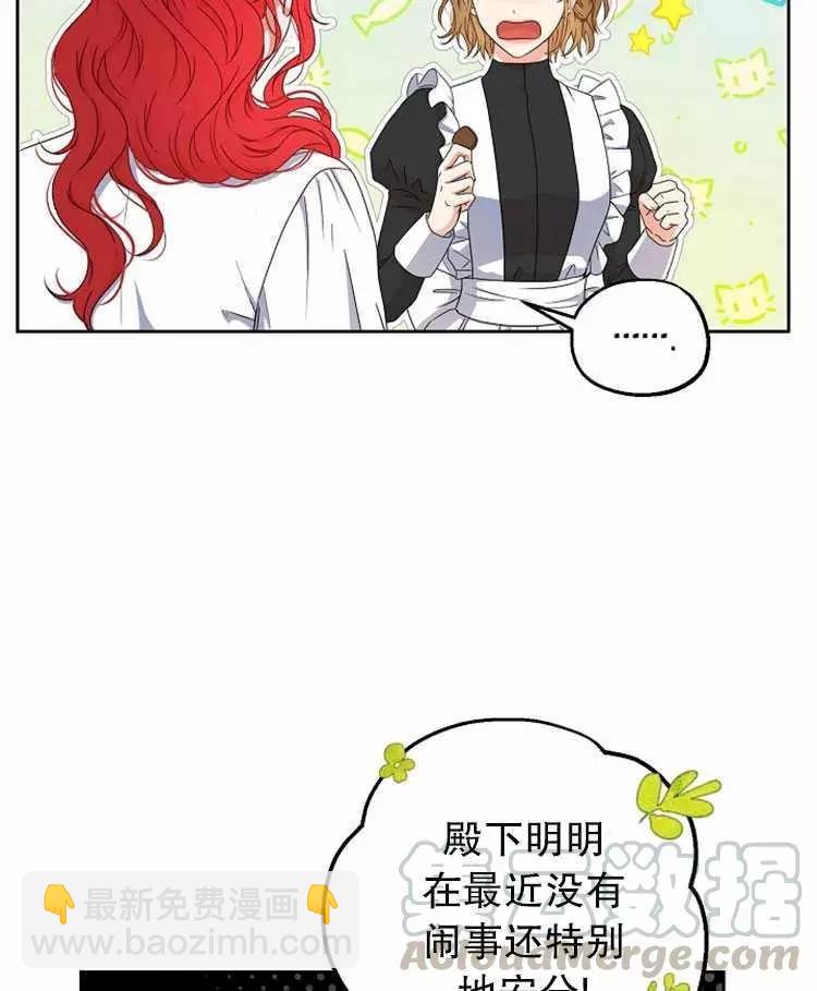 《好像掉进女尊游戏了》第21话 第45页