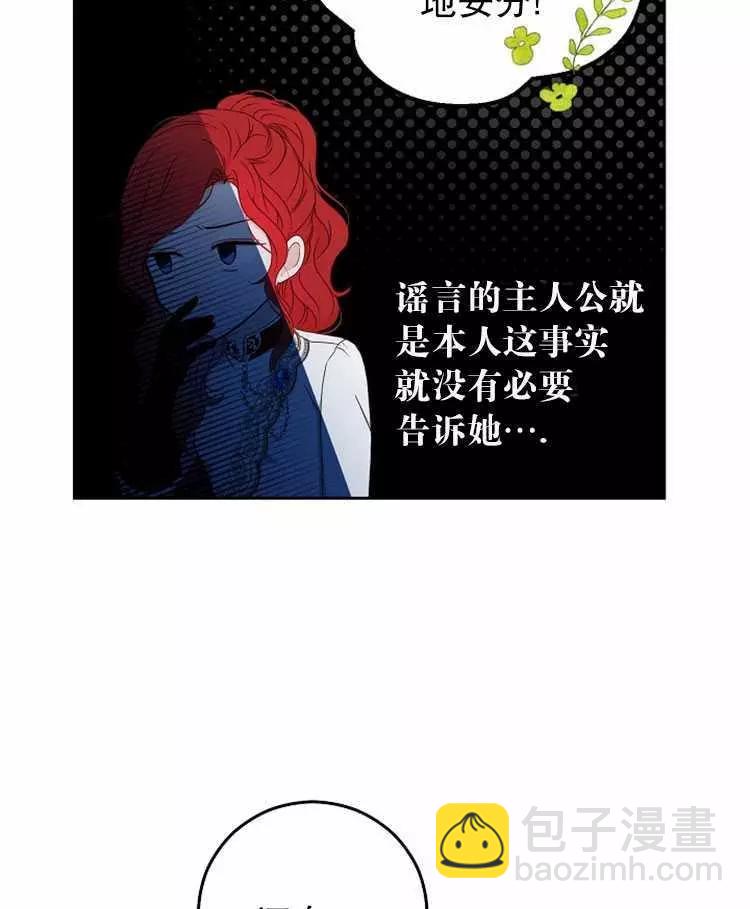 《好像掉进女尊游戏了》第21话 第46页