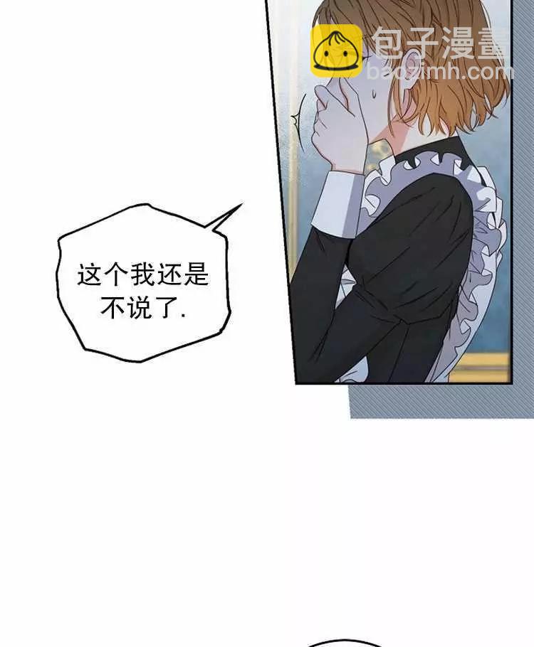 《好像掉进女尊游戏了》第21话 第48页