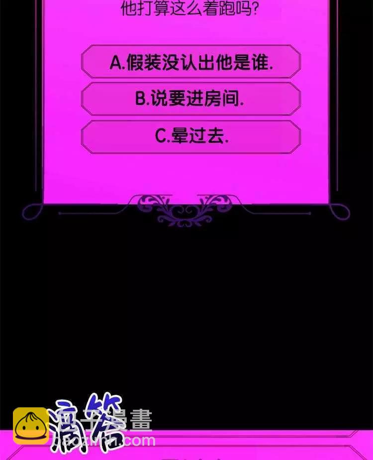 《好像掉进女尊游戏了》第21话 第4页