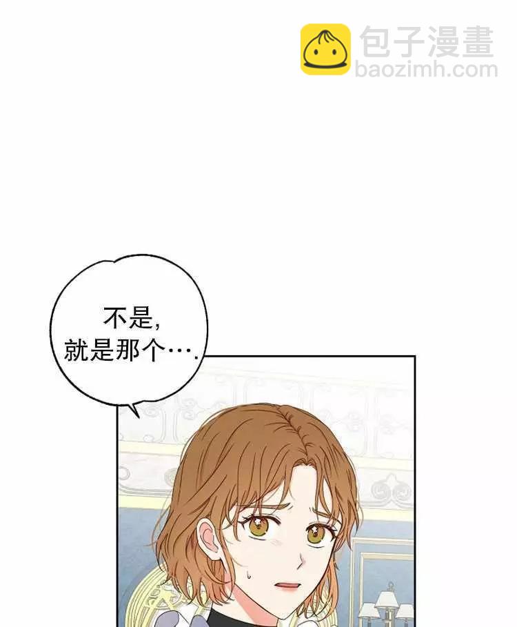 《好像掉进女尊游戏了》第21话 第50页