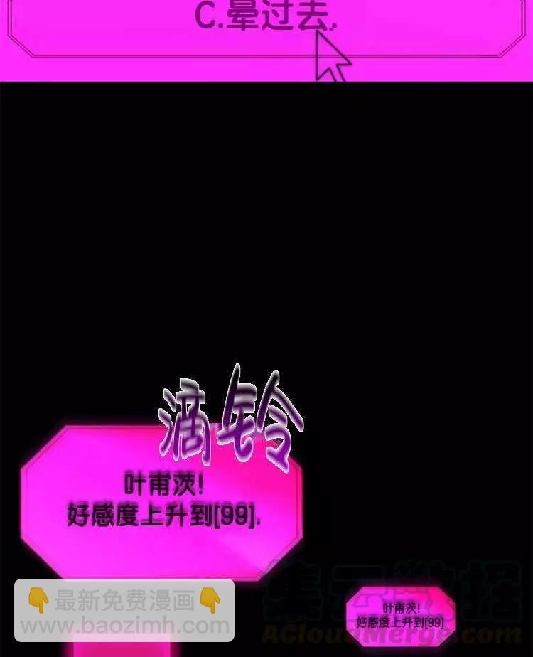 《好像掉进女尊游戏了》第21话 第5页